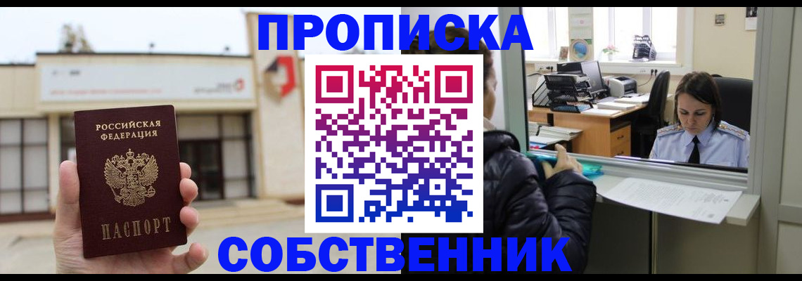 где прописаться в Сургуте